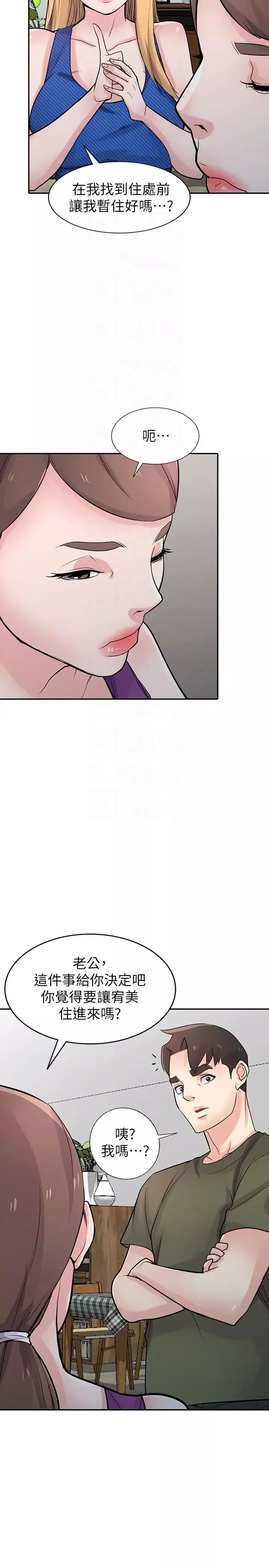 驯服小姨子-第44话-小姨子再次回归 - 图片 23