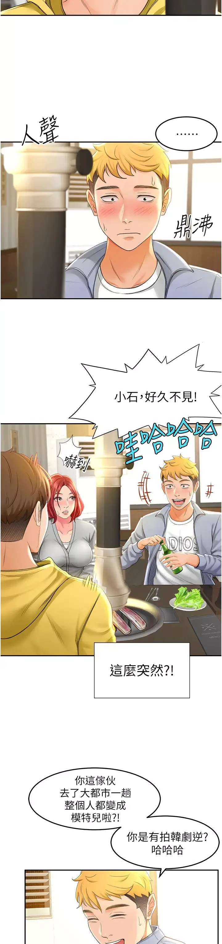 劍道學姊第1話-好久不見，我的初戀