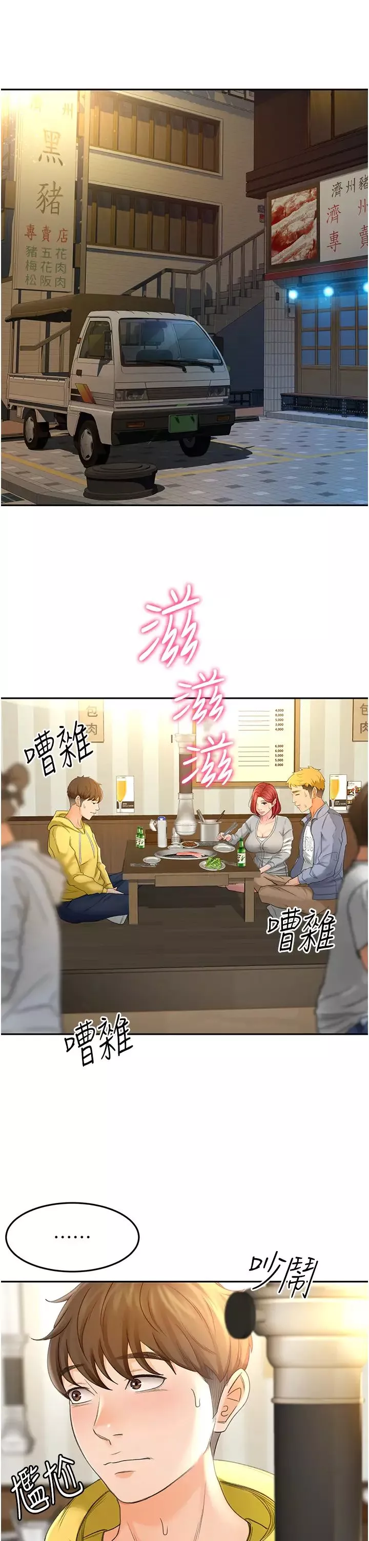 剑道学姊-第1话-好久不见，我的初恋 - 图片 50