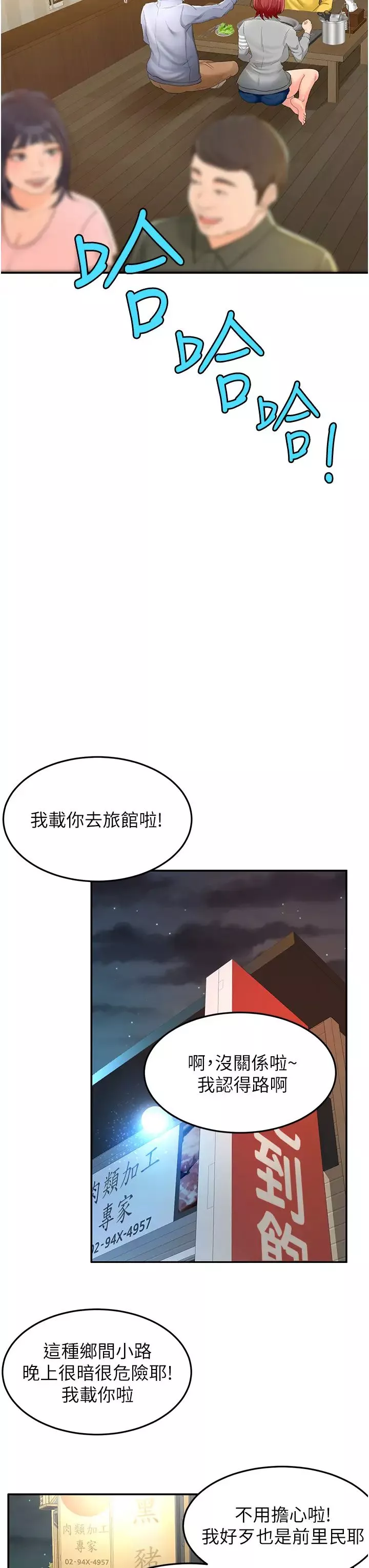 劍道學姊第1話-好久不見，我的初戀