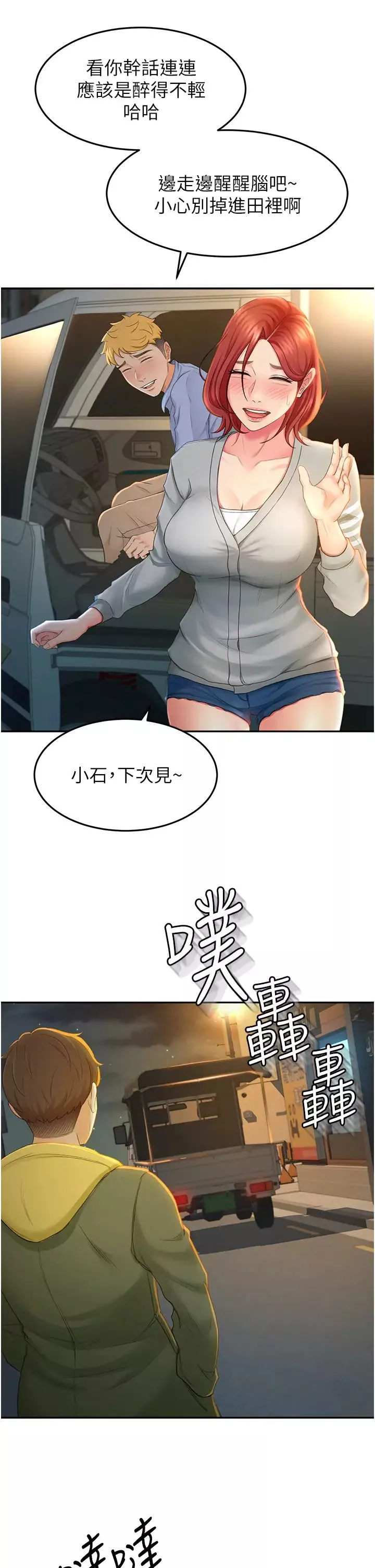 劍道學姊第1話-好久不見，我的初戀
