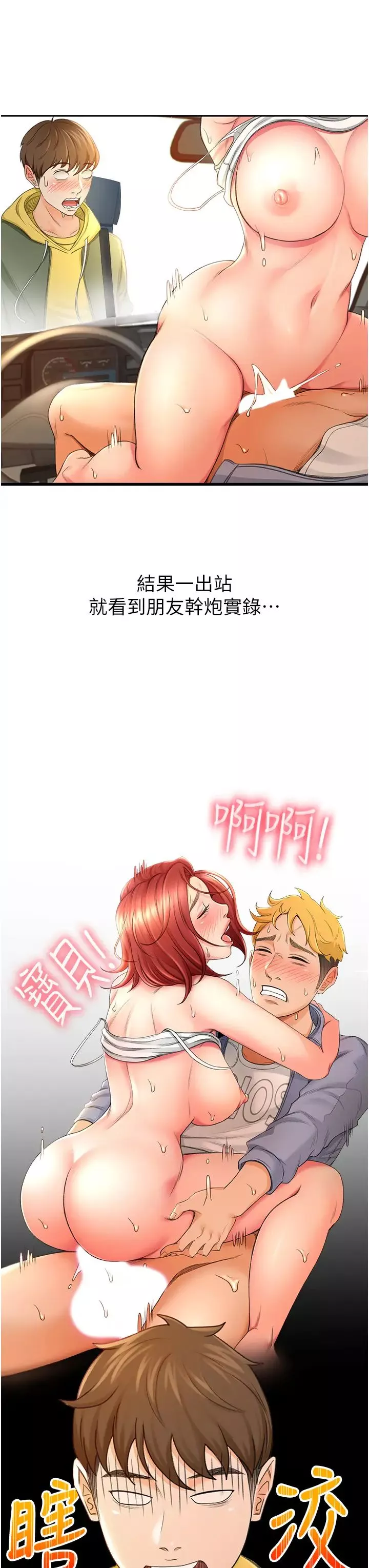 剑道学姊-第1话-好久不见，我的初恋 - 图片 59