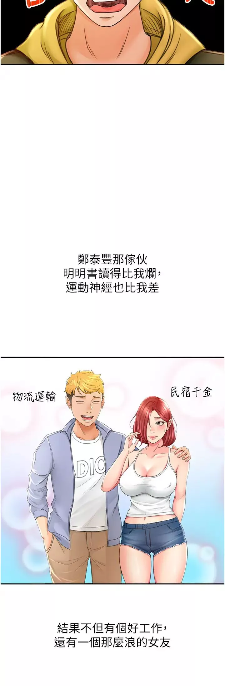 剑道学姊-第1话-好久不见，我的初恋 - 图片 60