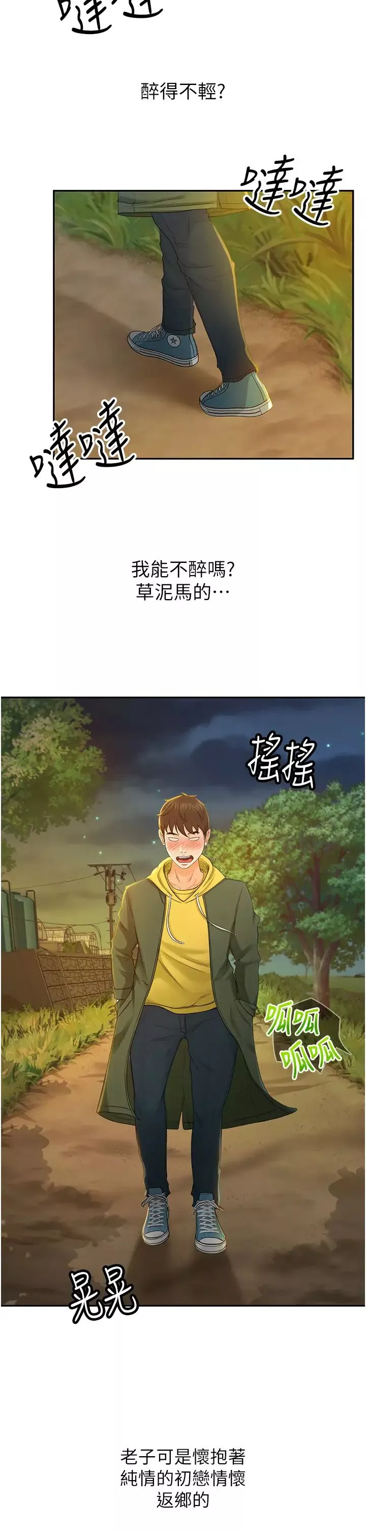 剑道学姊-第1话-好久不见，我的初恋 - 图片 58