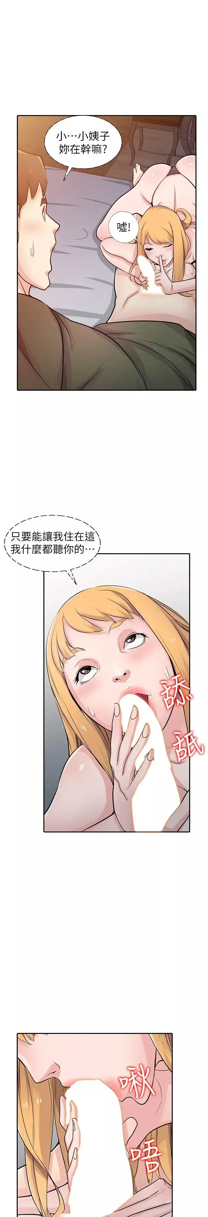 驯服小姨子-第45话-姊夫，我什么都听你的 - 图片 5