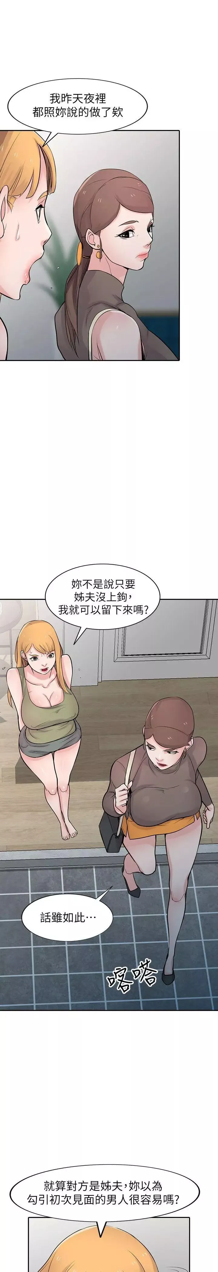 馴服小姨子第45話-姊夫，我什麼都聽你的