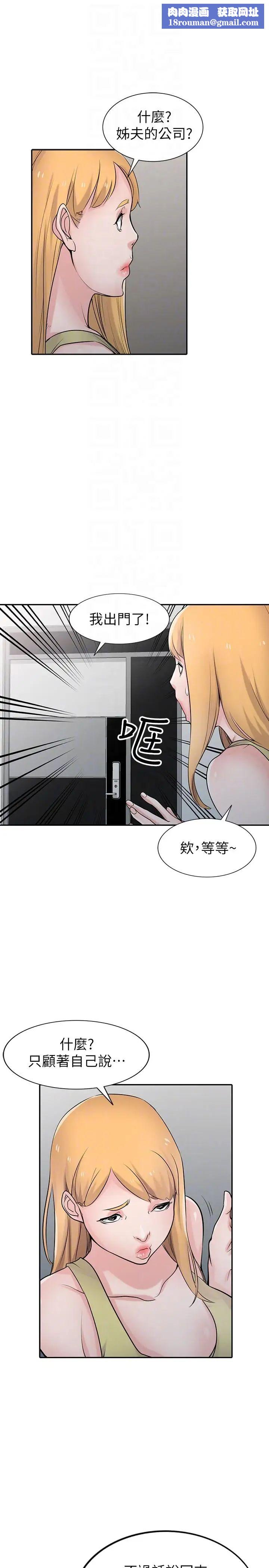 驯服小姨子第45话-姊夫，我什么都听你的