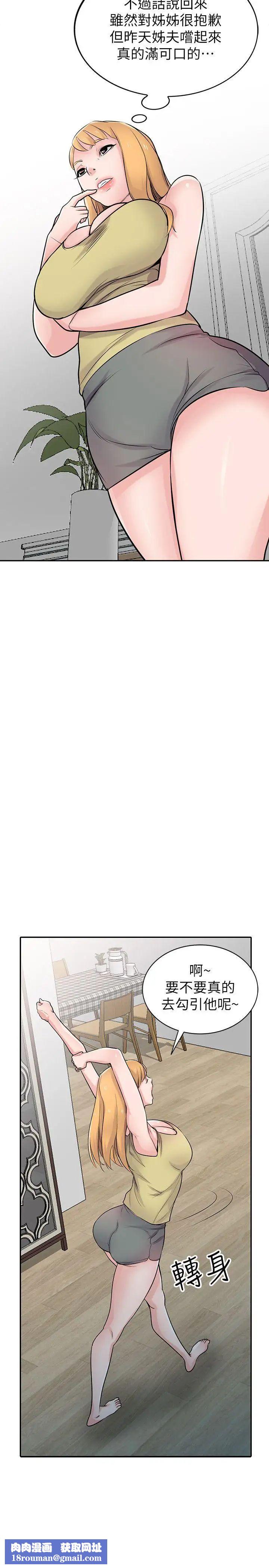 馴服小姨子第45話-姊夫，我什麼都聽你的