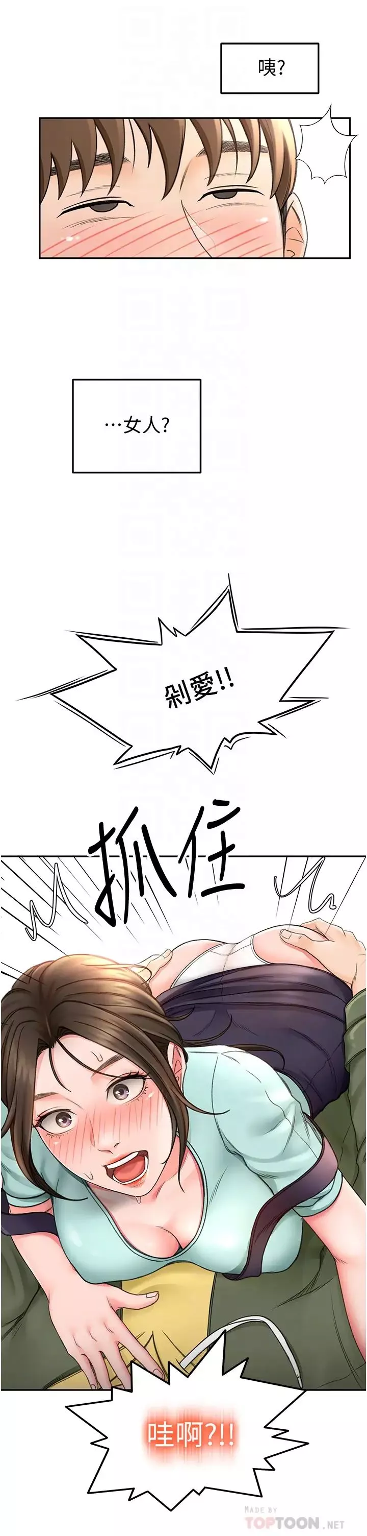 劍道學姊第2話-令人難忘的柔軟觸感