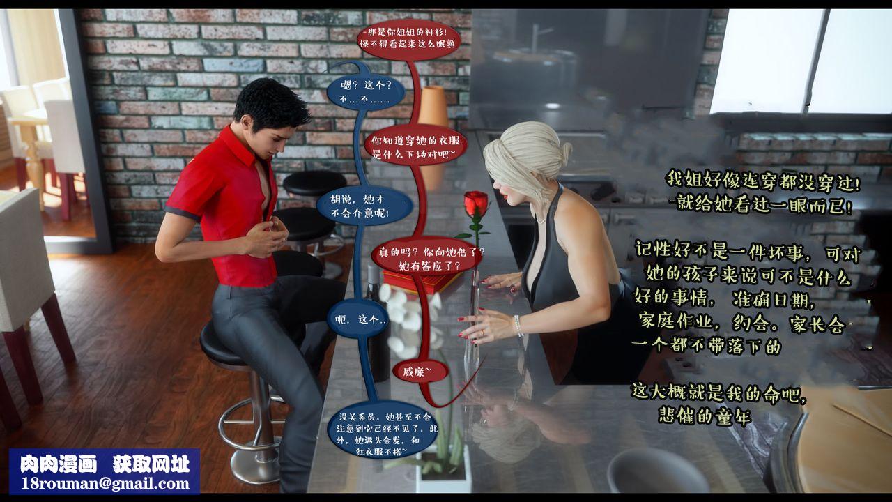 [3D]作家媽媽的淪陷第01話