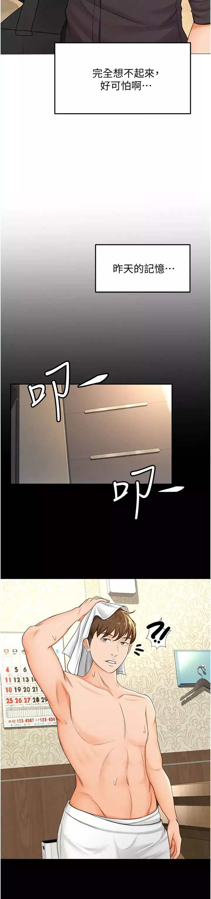劍道學姊第2話-令人難忘的柔軟觸感