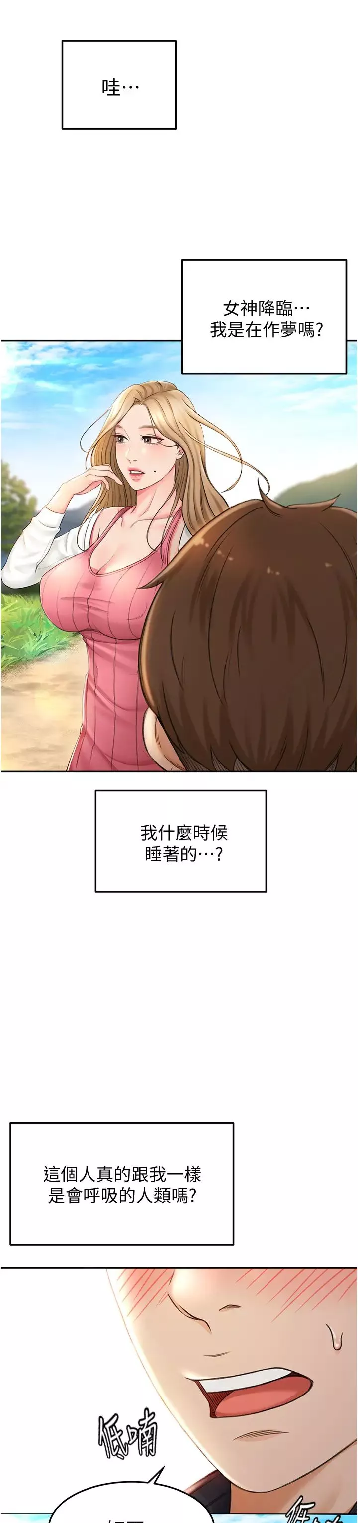 剑道学姊-第2话-令人难忘的柔软触感 - 图片 40
