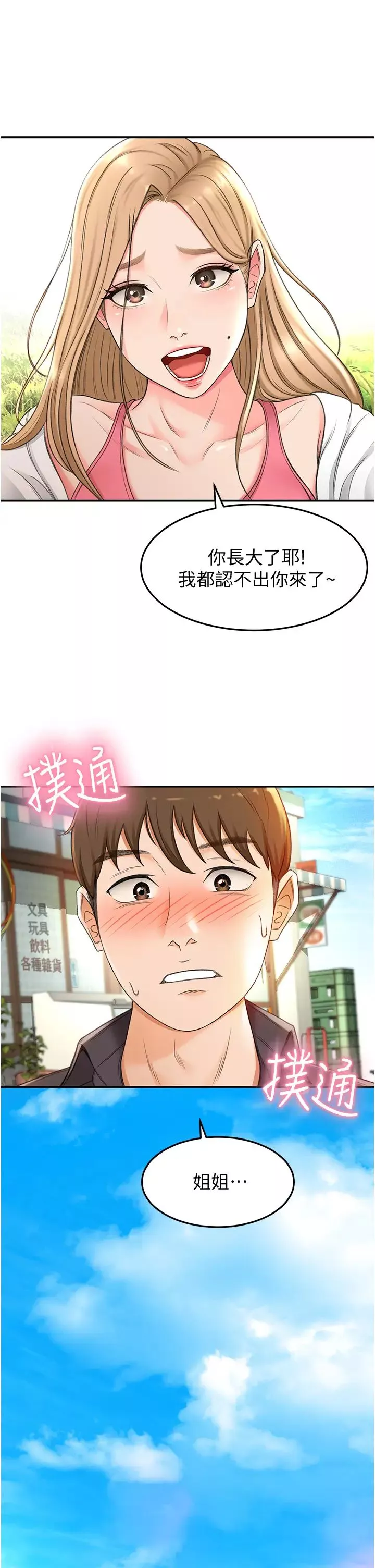 剑道学姊-第2话-令人难忘的柔软触感 - 图片 46