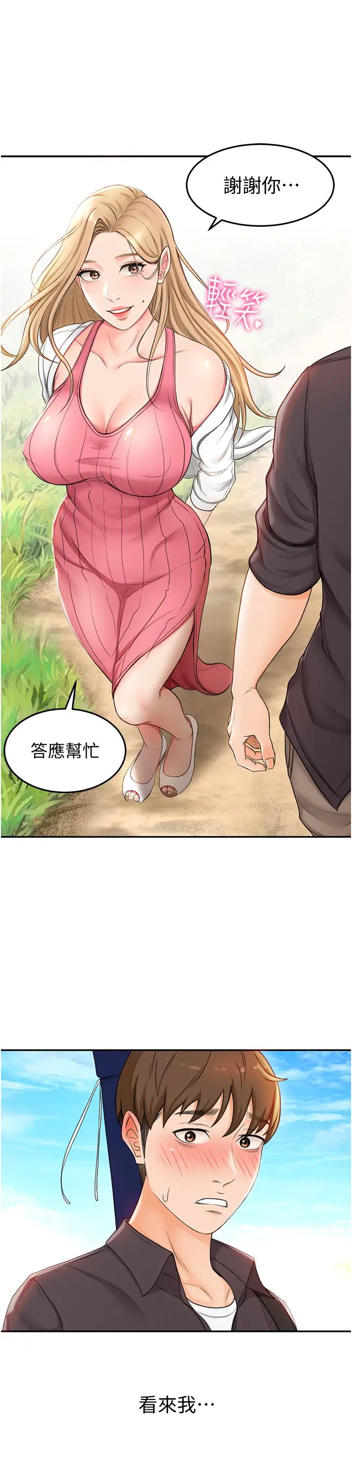 劍道學姊第2話-令人難忘的柔軟觸感