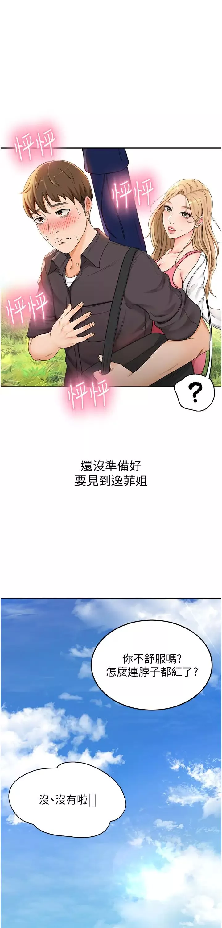 劍道學姊第2話-令人難忘的柔軟觸感