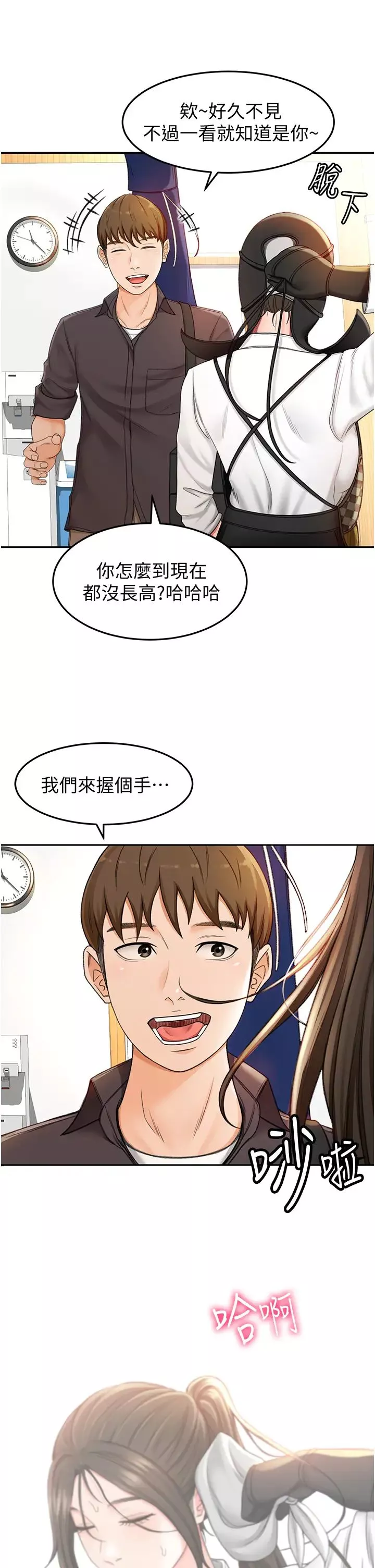 劍道學姊第2話-令人難忘的柔軟觸感
