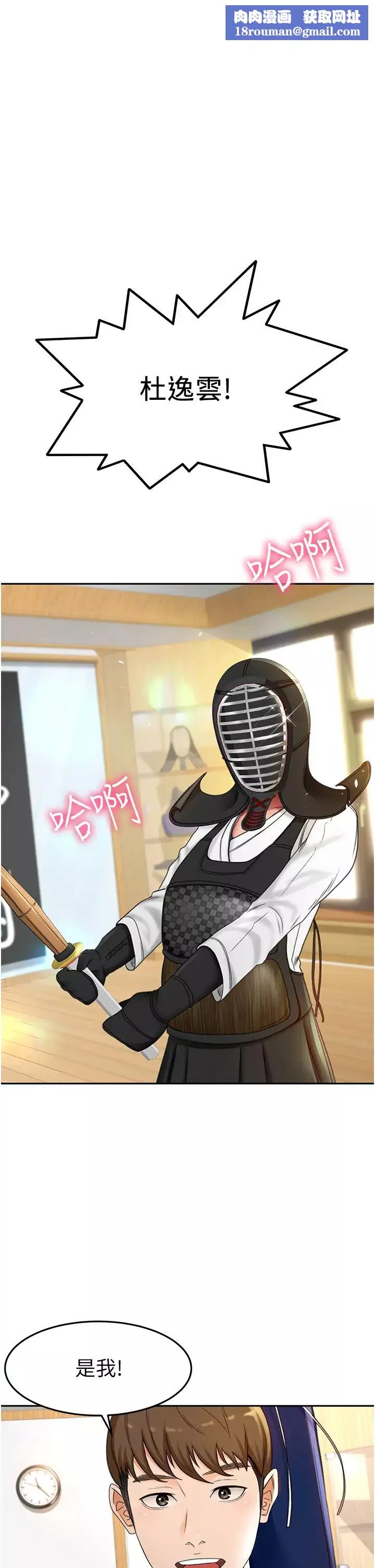 劍道學姊第3話-寶貝~插到我的最深處吧