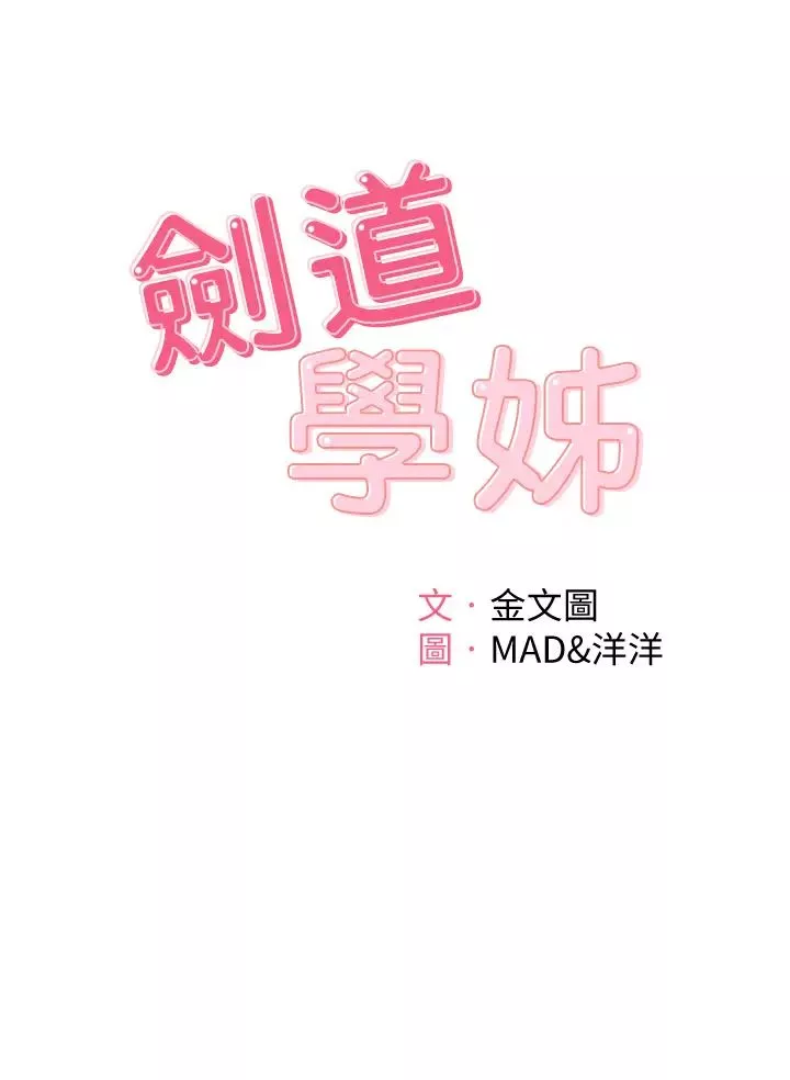 剑道学姊-第3话-宝贝~插到我的最深处吧 - 图片 5