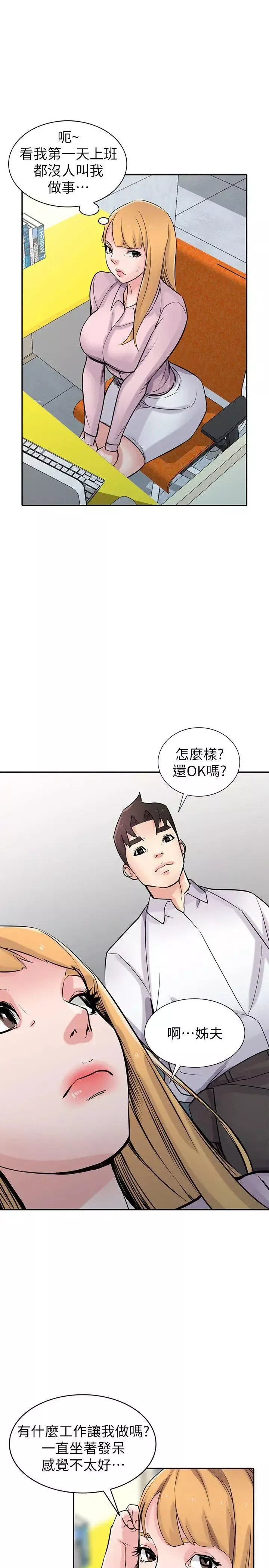 馴服小姨子第47話-談生意的技巧