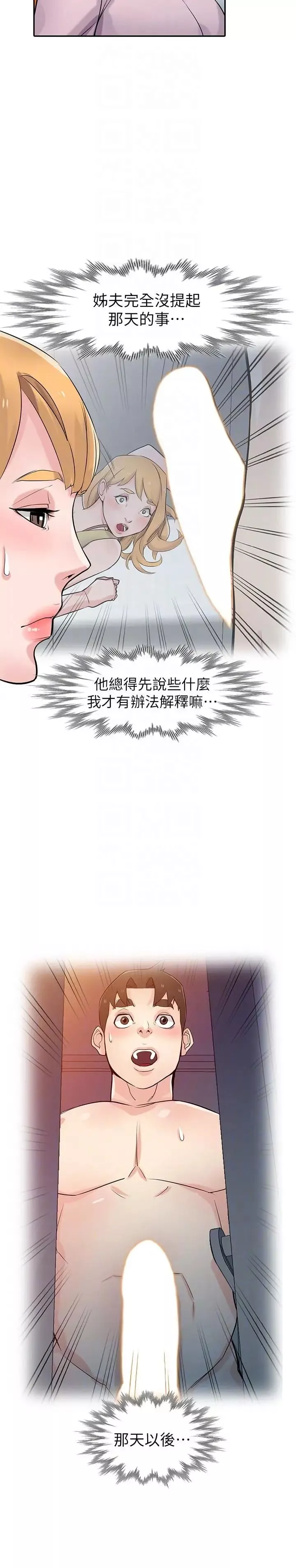 馴服小姨子第47話-談生意的技巧