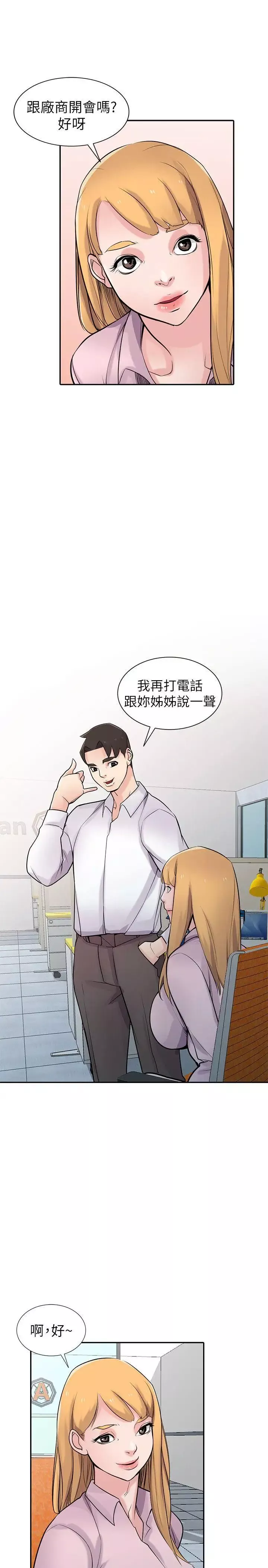 馴服小姨子第47話-談生意的技巧