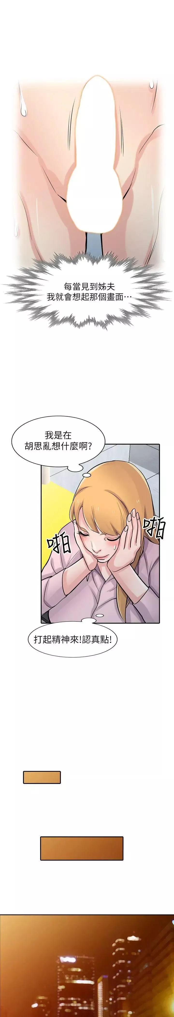驯服小姨子-第47话-谈生意的技巧 - 图片 12