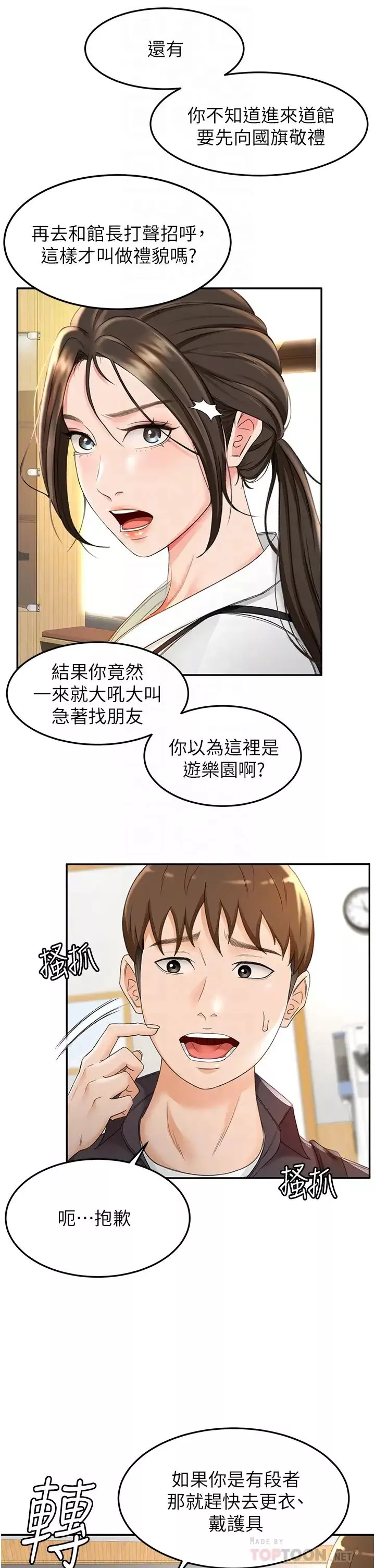 剑道学姊-第3话-宝贝~插到我的最深处吧 - 图片 10