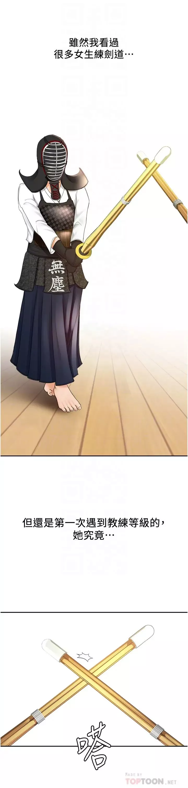 劍道學姊第3話-寶貝~插到我的最深處吧