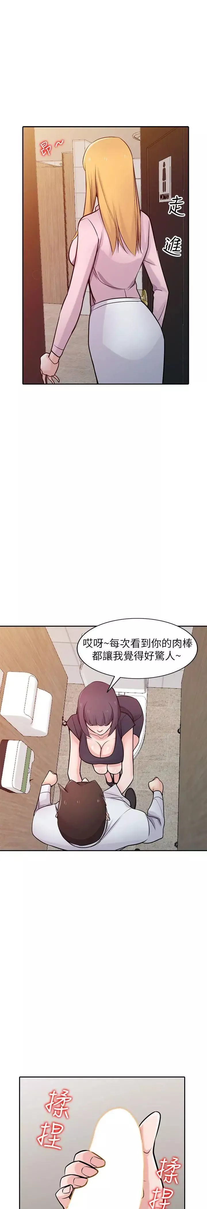 驯服小姨子-第47话-谈生意的技巧 - 图片 20