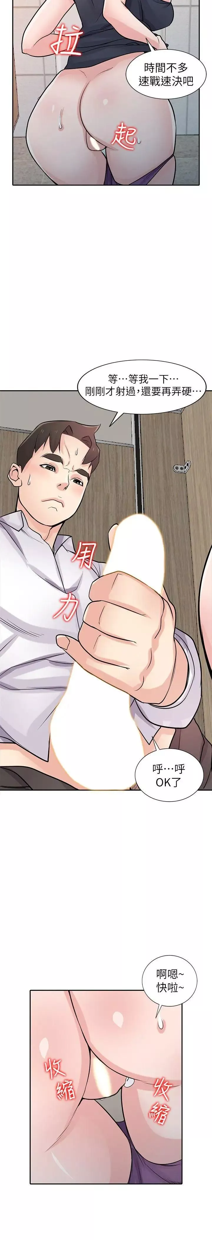 馴服小姨子第47話-談生意的技巧