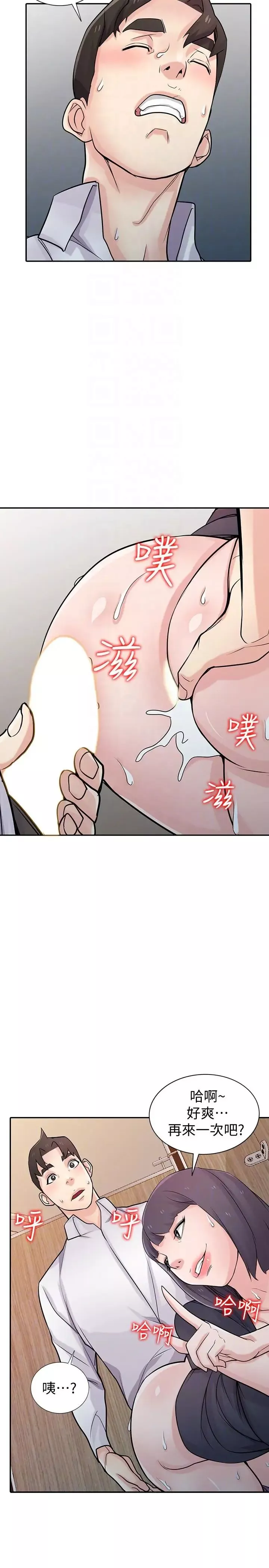 馴服小姨子第47話-談生意的技巧