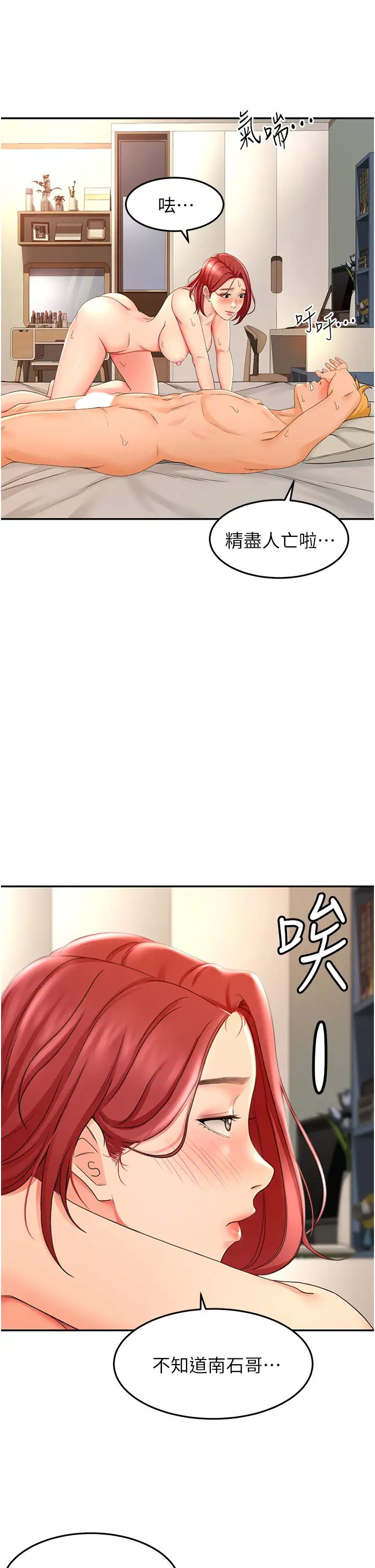 驯服小姨子第48话-与小姨子在摩铁玩…