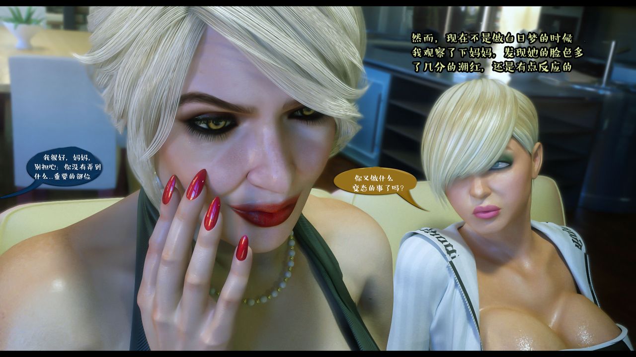 [3D]作家妈妈的沦陷第03话