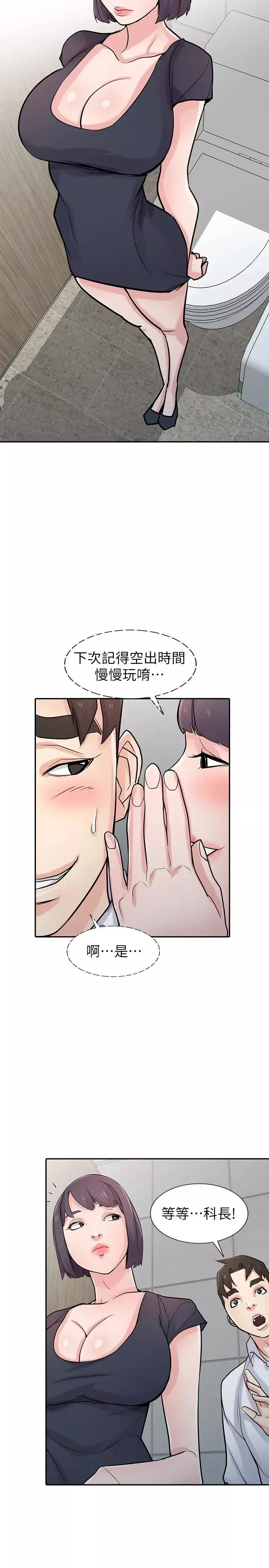 驯服小姨子-第48话-与小姨子在摩铁玩… - 图片 9