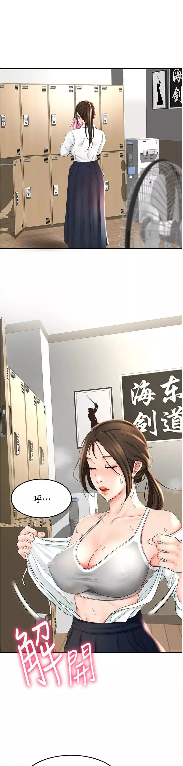 劍道學姊第3話-寶貝~插到我的最深處吧