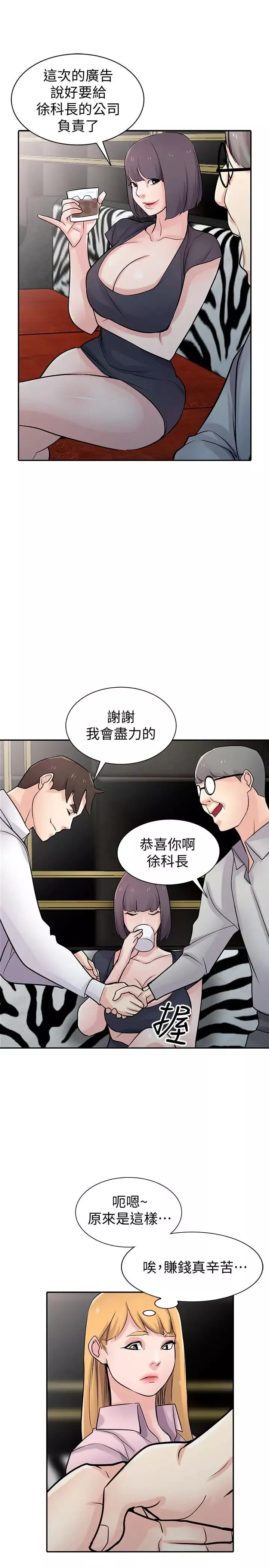 馴服小姨子第48話-與小姨子在摩鐵玩…