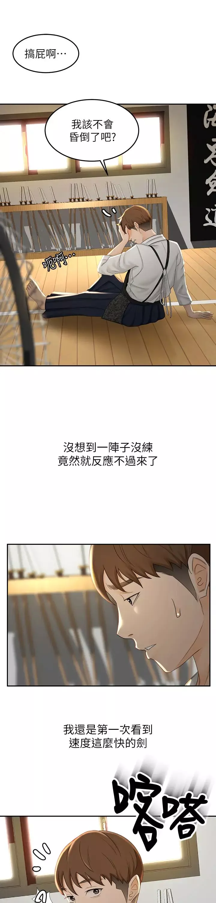 劍道學姊第3話-寶貝~插到我的最深處吧