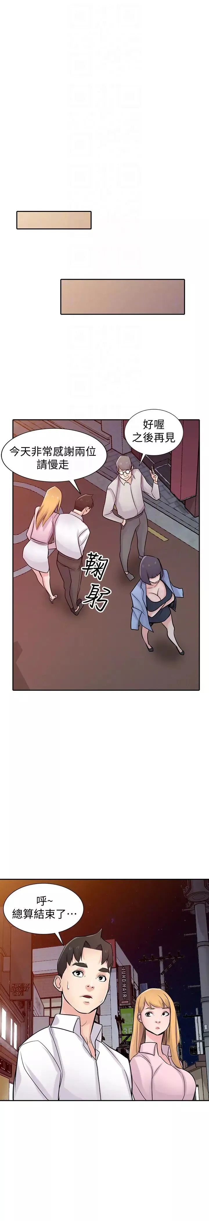 馴服小姨子第48話-與小姨子在摩鐵玩…