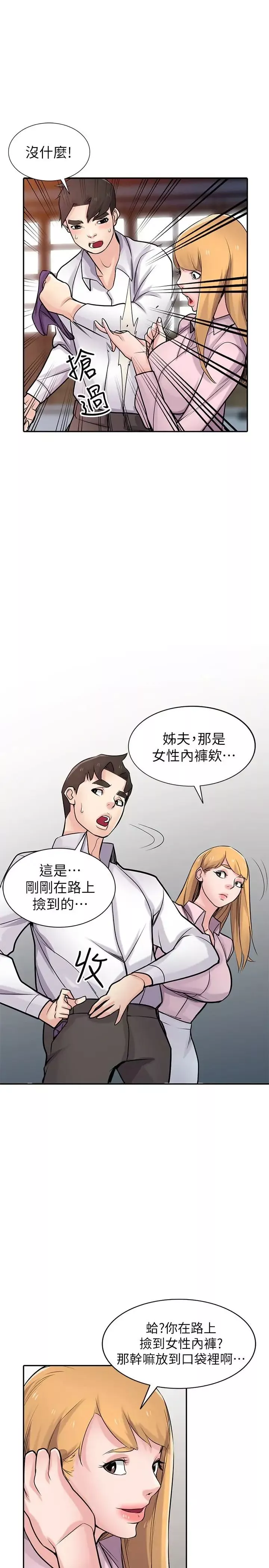 馴服小姨子第48話-與小姨子在摩鐵玩…
