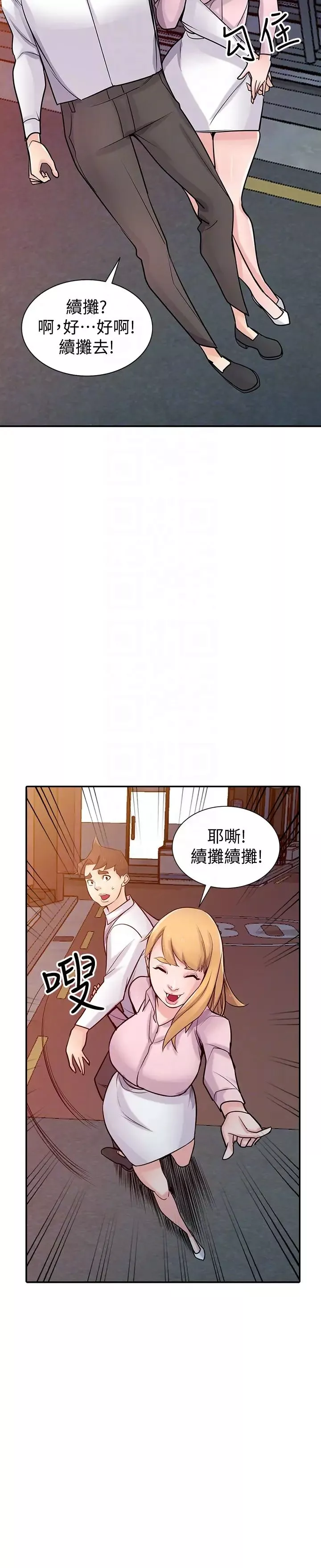 馴服小姨子第48話-與小姨子在摩鐵玩…