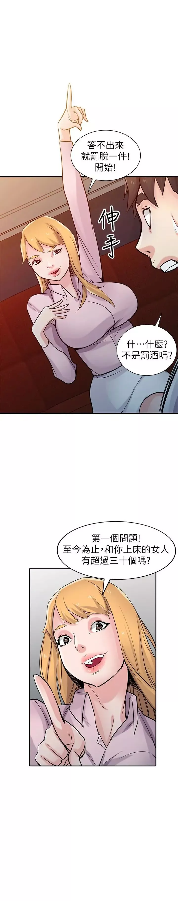 馴服小姨子第48話-與小姨子在摩鐵玩…