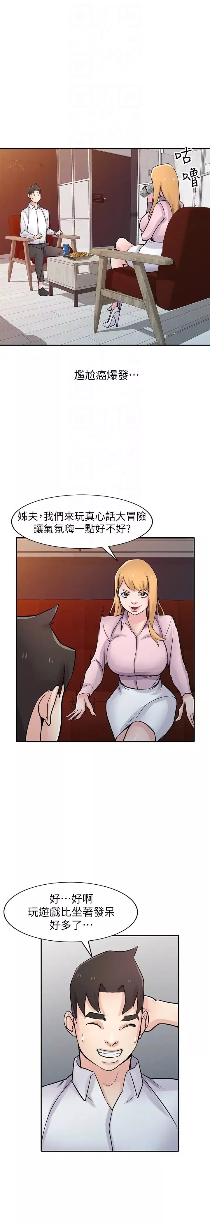馴服小姨子第48話-與小姨子在摩鐵玩…
