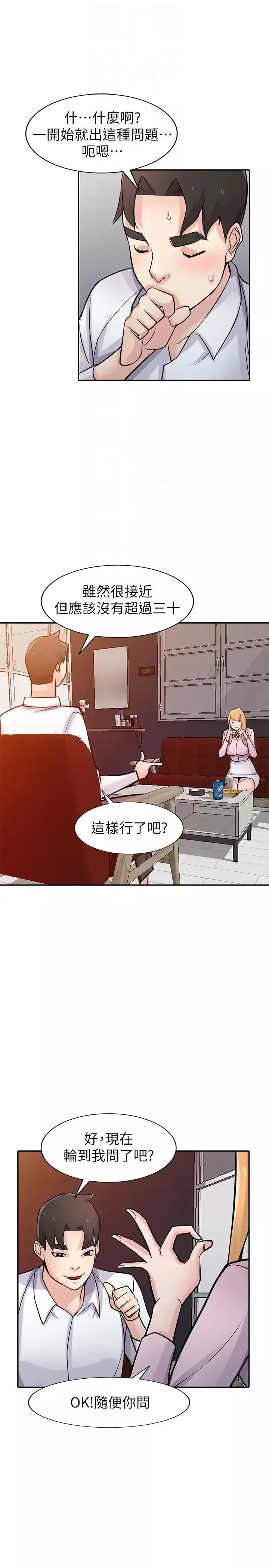 馴服小姨子第48話-與小姨子在摩鐵玩…
