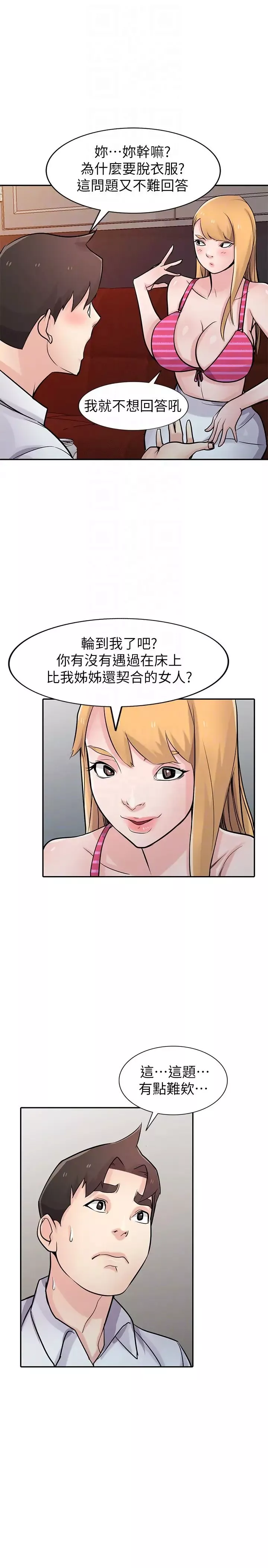 馴服小姨子第48話-與小姨子在摩鐵玩…