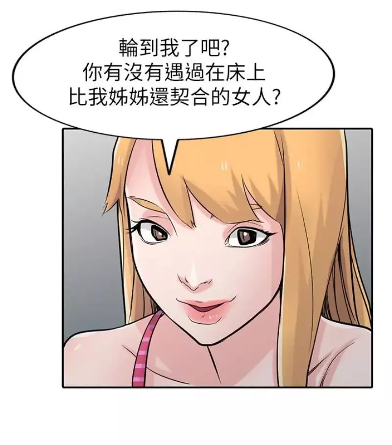馴服小姨子第49話-我就賞妳個痛快!