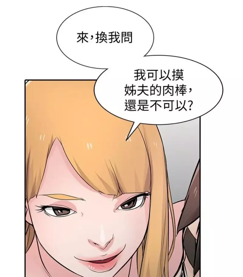 馴服小姨子第49話-我就賞妳個痛快!