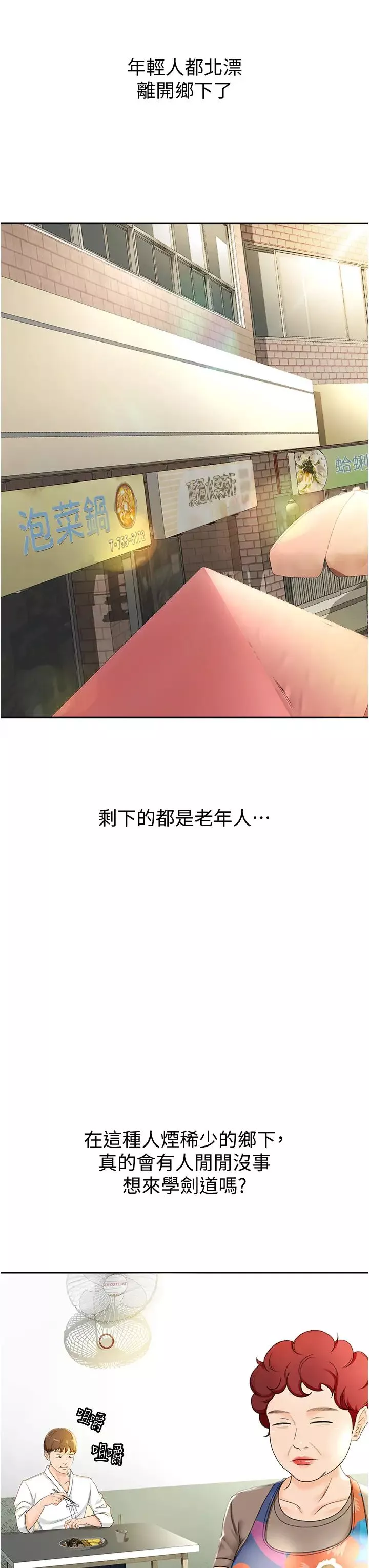 剑道学姊-第4话-香汗淋漓的胴体 - 图片 35