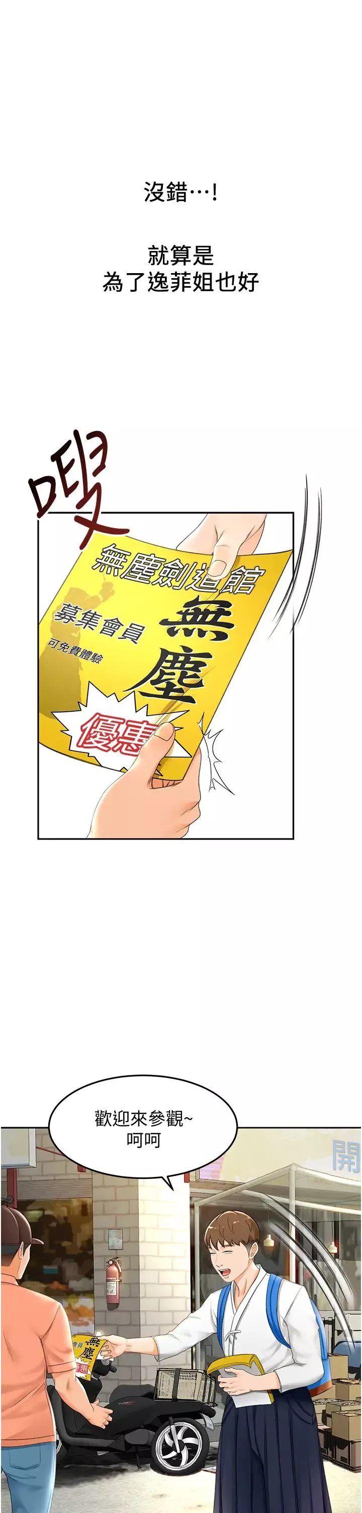 剑道学姊-第4话-香汗淋漓的胴体 - 图片 37