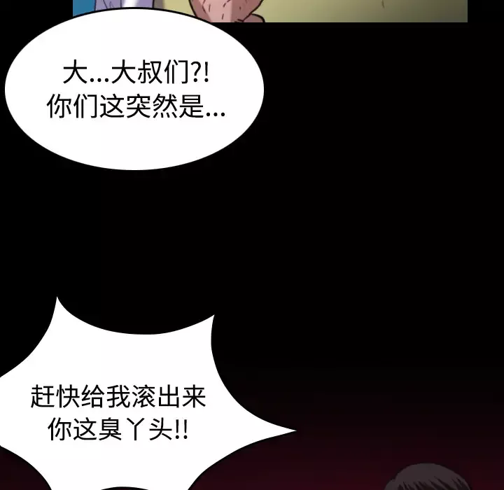 炼狱鬼岛-第42话 - 图片 53