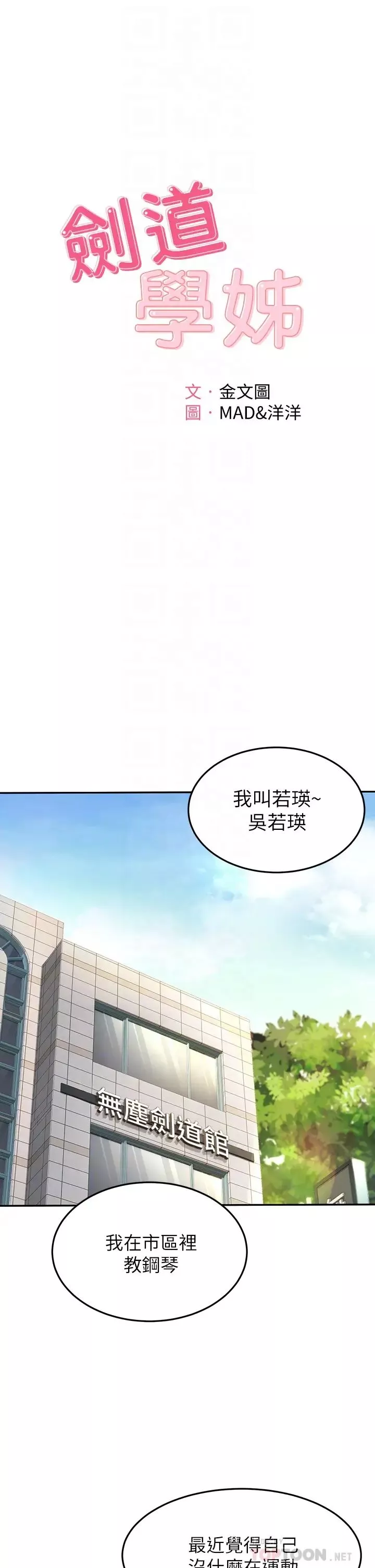 剑道学姊-第5话-我可以…脱掉吗? - 图片 6